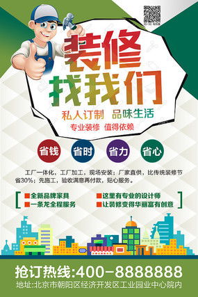 裝飾公司創意廣告 紅動中國，塑造卓越企業形象